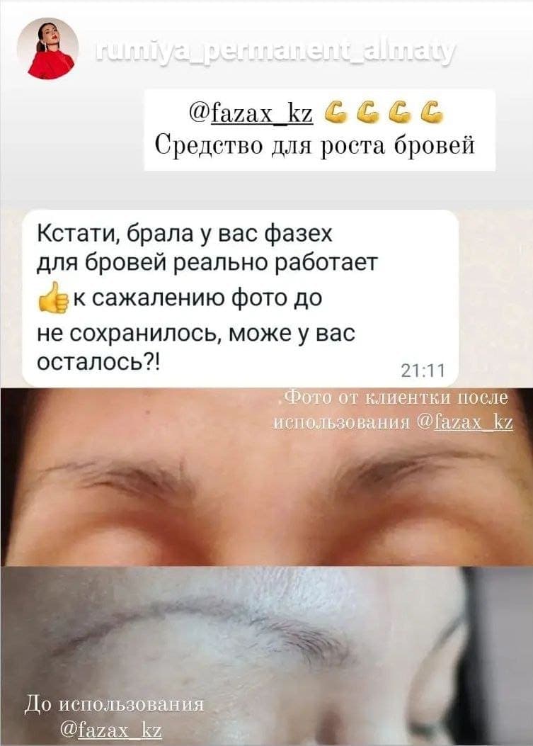 Средство для стимуляции роста бровей Fazax (Depixil 17%). 20 мл. — фото 7